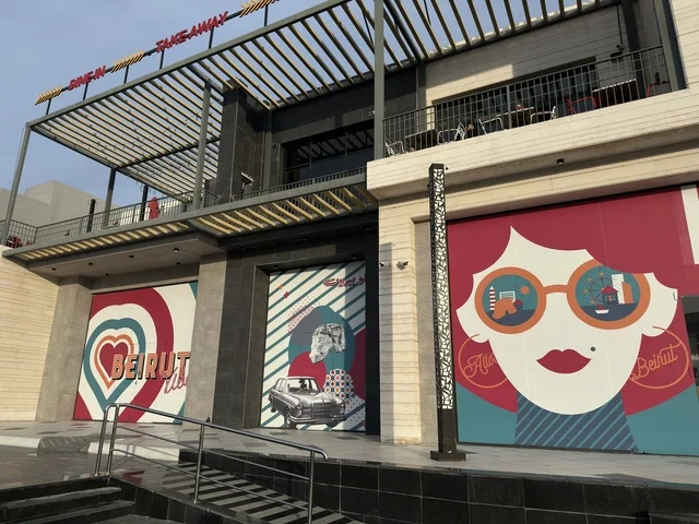 شرفات بارك الخبر عمارة حديثة وجداريات