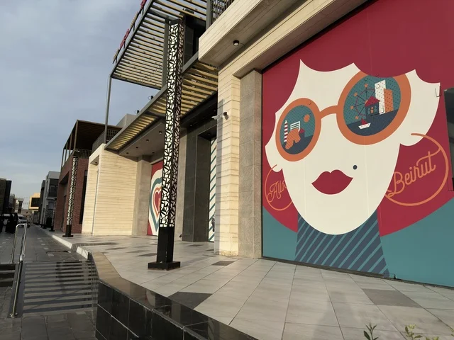 شرفات بارك الخبر واجهة خارجية وجدارية فنية