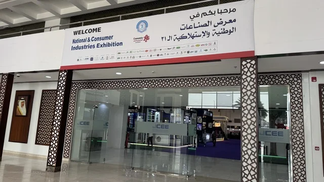 معرض المنتجات الاستهلاكية الوطنية - جدة
