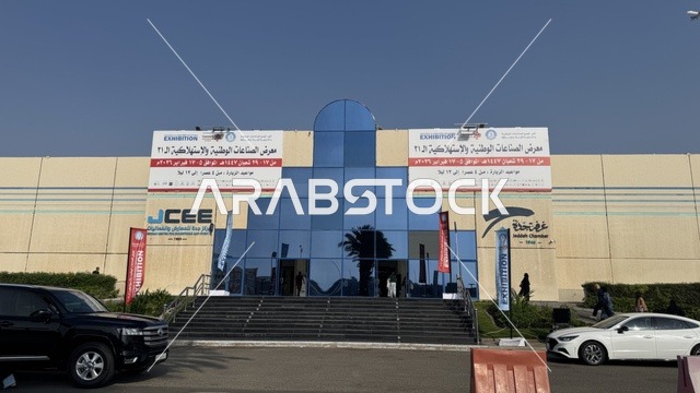 مبنى مركز جدة للمنتديات والفعاليات معرض الصناعات
