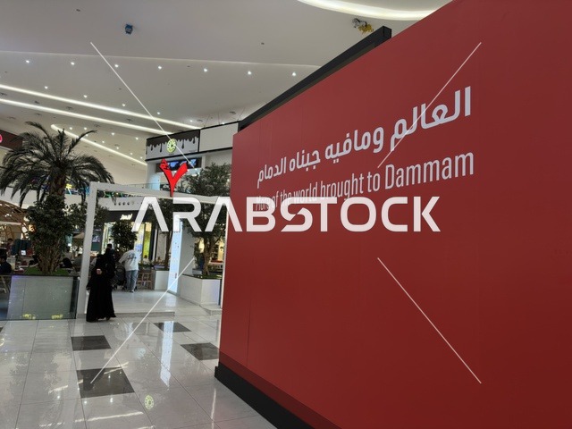 التصميم الداخلي لمول وستفيلد في مدينة الدمام