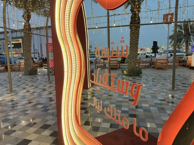 مهرجان شتاء وستفيلد مول الدمام جلسات خارجية