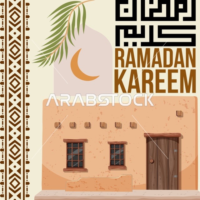 تهنئة رمضان كريم مع رسم بيت طيني تراثي