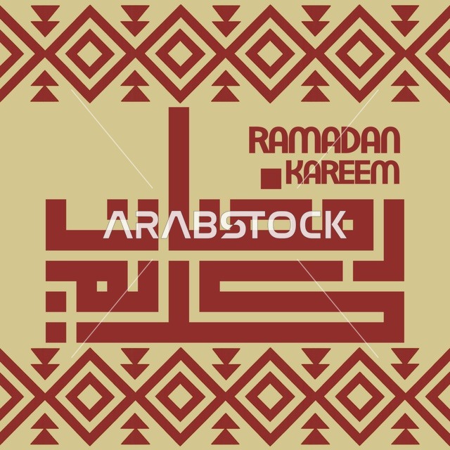 تصميم تهنئة رمضان كريم بالخط الكوفي المربع