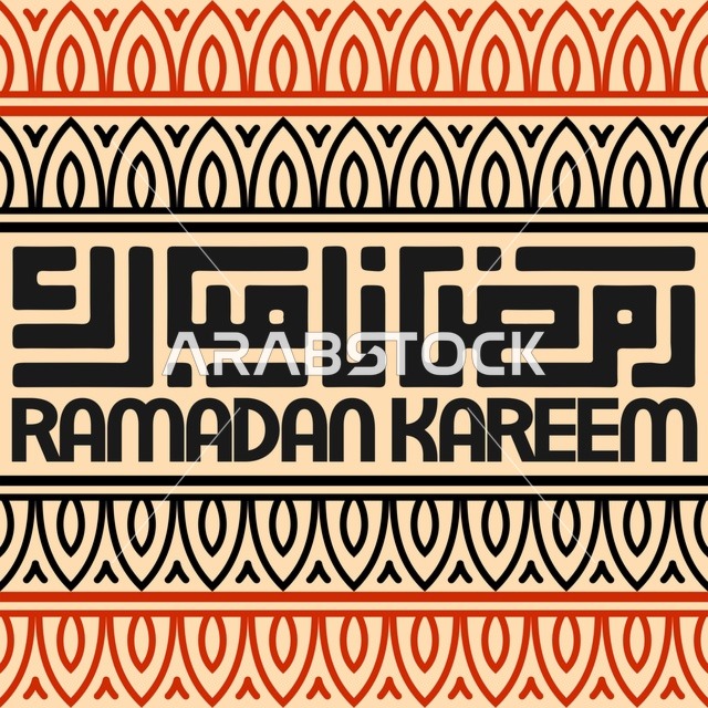 تهنئة رمضان كريم بالخط الكوفي والزخارف الهندسية