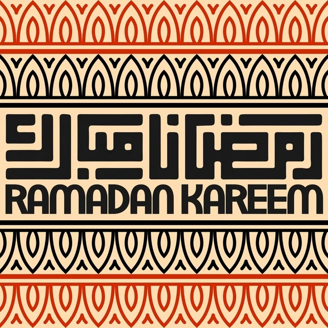 تهنئة رمضان كريم بالخط الكوفي والزخارف الهندسية