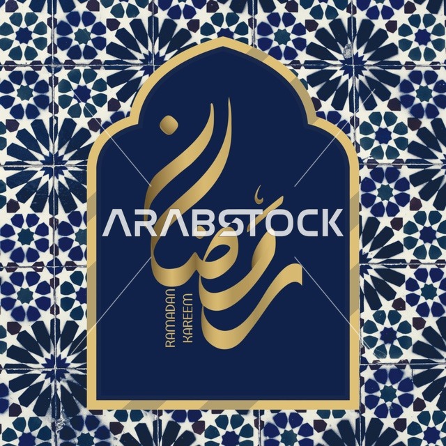 مخطوطة رمضان كريم ذهبية مع نمط إسلامي هندسي