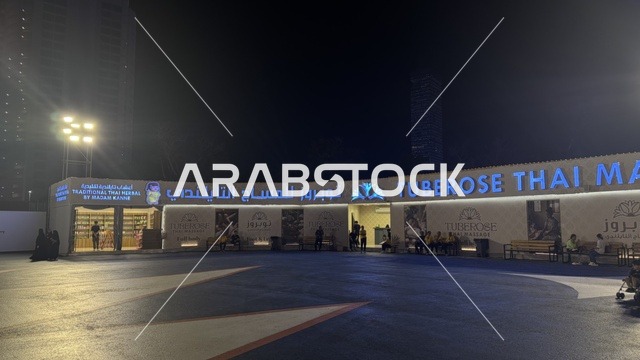 مركز توبيروز للمساج التايلندي في الشارع العالمي وينتر وندرلاند جدة في الليل