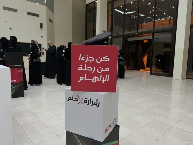 معرض تيدكس في جامعة الملك فهد للبترول والمعادن