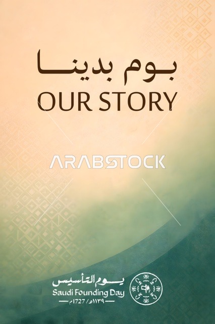 Saudi Founding Day Poster with Traditional Graphics