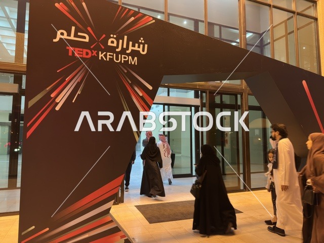 مدخل معرض تيدكس جامعة الملك فهد للبترول والمعادن