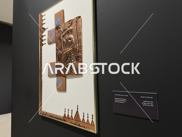 Arabic Calligraphy Mixed Media Art at Ithra Dhahran