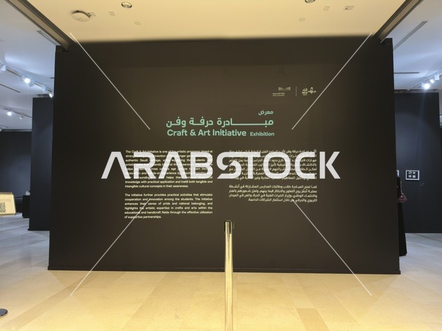 Craft & Art Initiative Exhibition Wall at Ithra