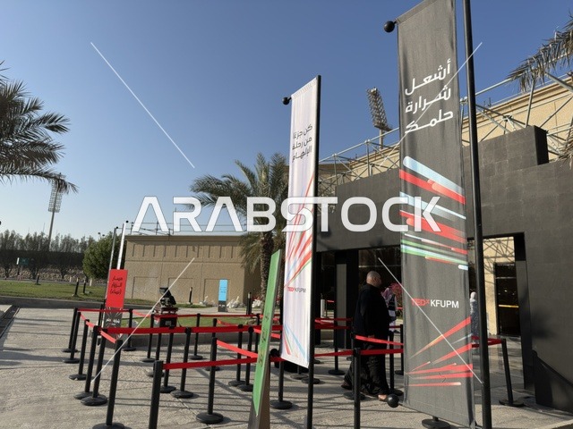 مدخل فعالية تيدكس جامعة الملك فهد للبترول والمعادن