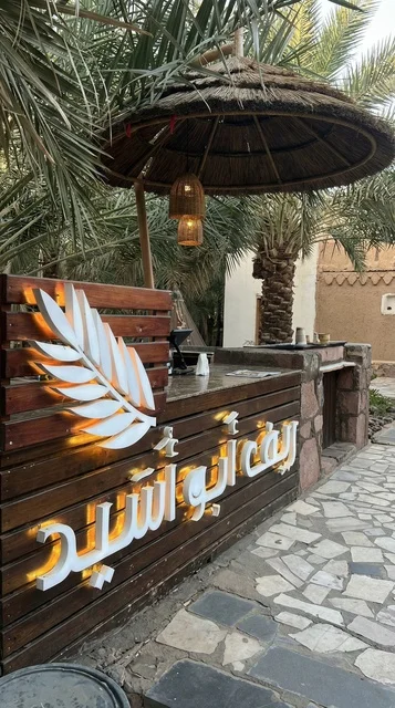 مطعم ريف أبو أسيد متنزه المربد المدينة المنورة