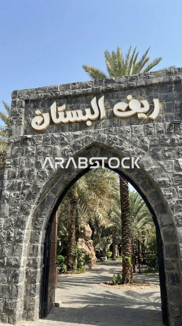 Stone Entrance of Reef Al Bustan Park Medina