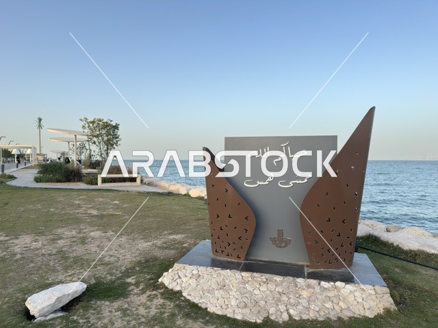 Hams Walkway Sign at Dammam Corniche Coast