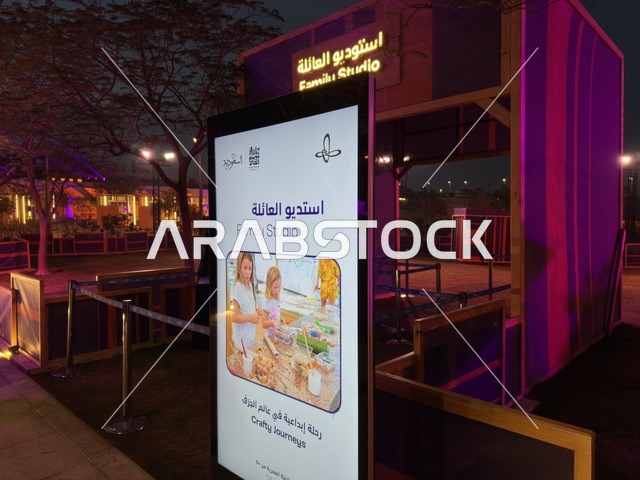 Digital Screen at Family Studio Ithra Dhahran Night