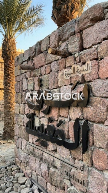 Al Maghisilah Old Souq Medina Historical Signboard