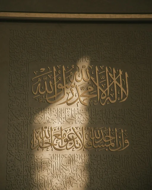 Arabic Calligraphy Shahada Inscription on Textured Wall