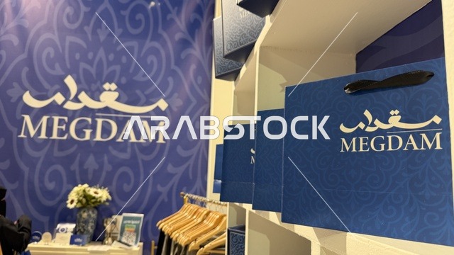 عرض علامة مقدام التجارية في فعالية لمتنا بالظهران