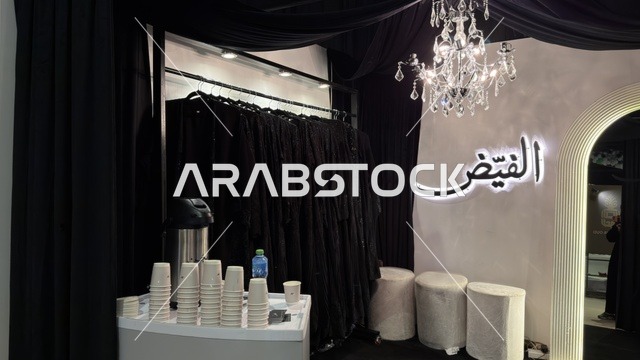 ركن عرض عباءات في معرض لمتنا بالظهران إكسبو