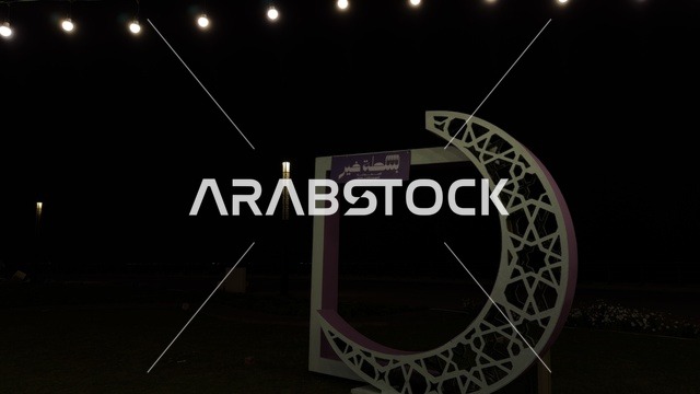 مجسم الهلال في واجهة الدمام البحرية ليلاً