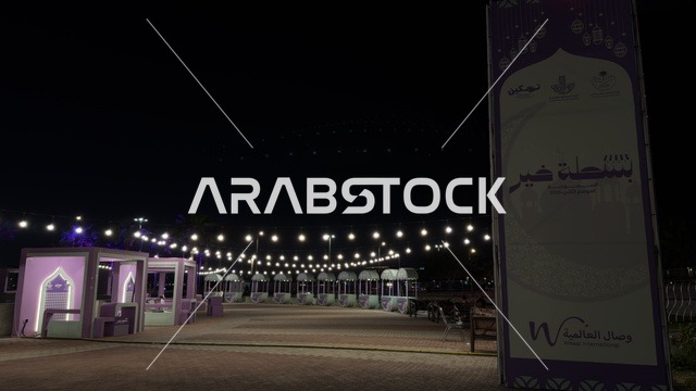 فعالية بسطة خير في واجهة الدمام البحرية بالإضاءة الليلية