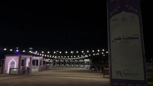 فعالية بسطة خير في واجهة الدمام البحرية بالإضاءة الليلية
