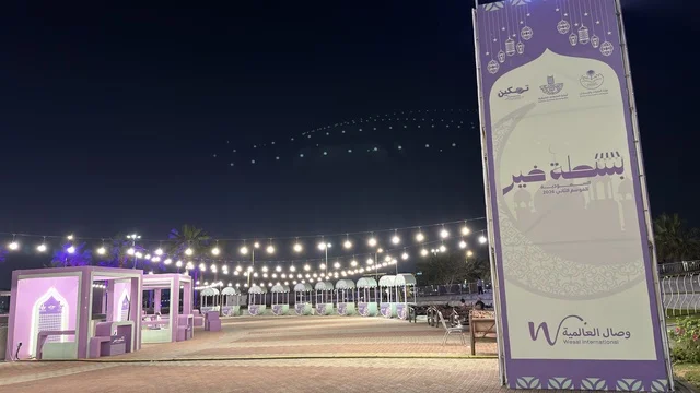 فعالية بسطة خير في واجهة الدمام البحرية ليلاً