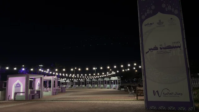 فعالية بسطة خير في واجهة الدمام البحرية خلال الليل