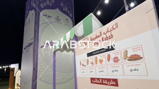 كشك كباب في مهرجان بسطة خير بالدمام