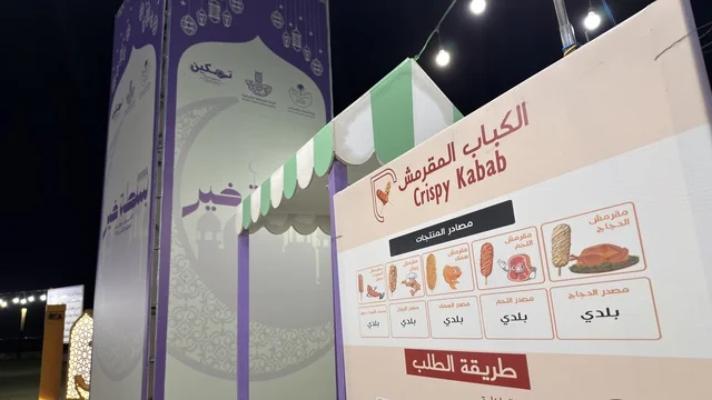 كشك كباب في مهرجان بسطة خير بالدمام