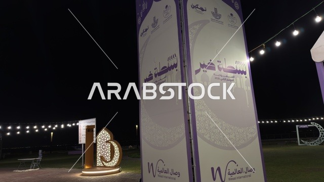 لوحات فعالية بسطة خير في واجهة الدمام البحرية ليلاً