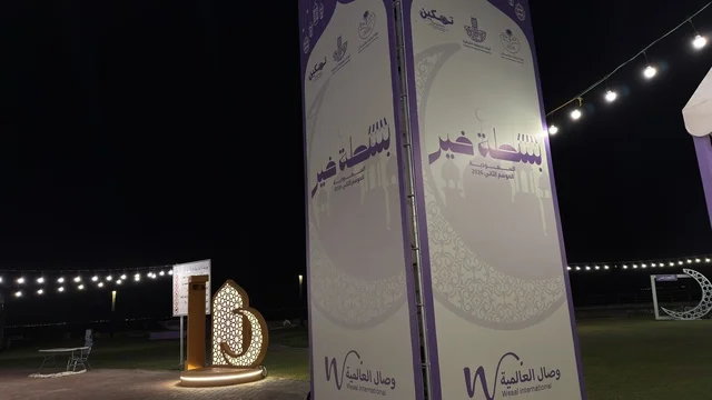 لوحات فعالية بسطة خير في واجهة الدمام البحرية ليلاً