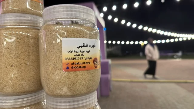 برطمانات القهوة العربية في سوق بسطة خير بالدمام