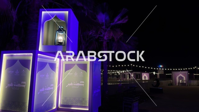 فعالية بسطة خير في واجهة الدمام البحرية ليلاً