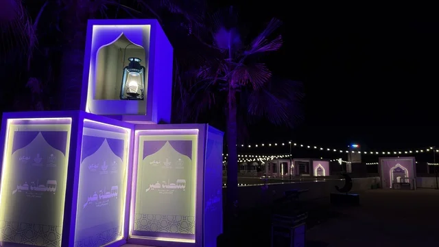 فعالية بسطة خير في واجهة الدمام البحرية ليلاً