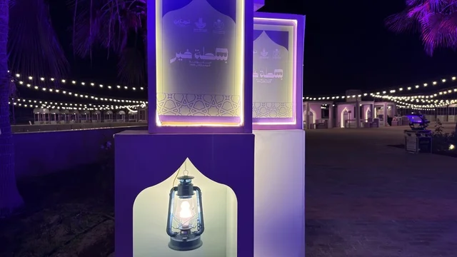 فعالية بسطة خير الواجهة البحرية الدمام إضاءة ليلية