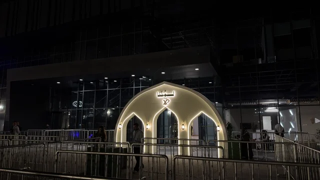 مدخل فعالية لمتنا في معرض الظهران إكسبو ليلاً