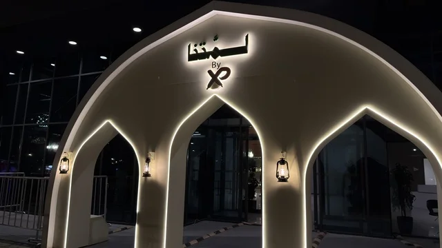 مدخل فعالية لمتنا في معرض الظهران إكسبو ليلاً