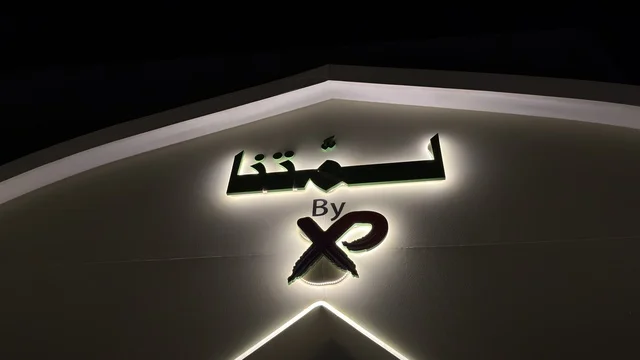 شعار فعالية لمتنا في معرض الظهران إكسبو ليلاً