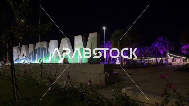 لوحة واجهة الدمام البحرية المضاءة في الليل