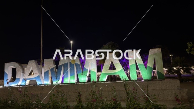 لوحة اسم مدينة الدمام في الواجهة البحرية ليلاً