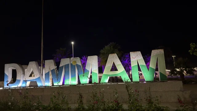 لوحة اسم مدينة الدمام في الواجهة البحرية ليلاً