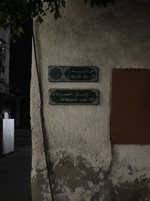 لوحات إرشادية في حي البلد التاريخي بجدة