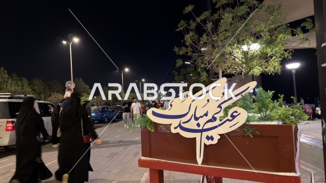 لوحة عيدكم مبارك في مدينة الدمام السعودية ليلاً