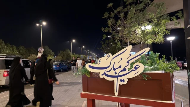 لوحة عيدكم مبارك في مدينة الدمام السعودية ليلاً