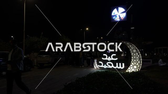 مجسم هلال عيد سعيد في الدمام بالليل