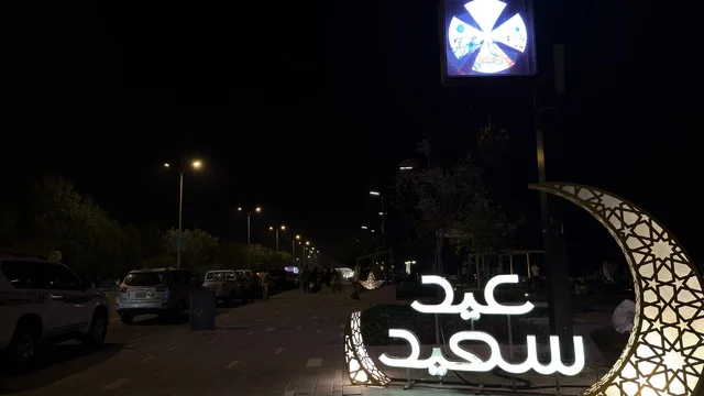 لوحة عيد سعيد المضيئة وزينة الهلال في مدينة الدمام ليلاً